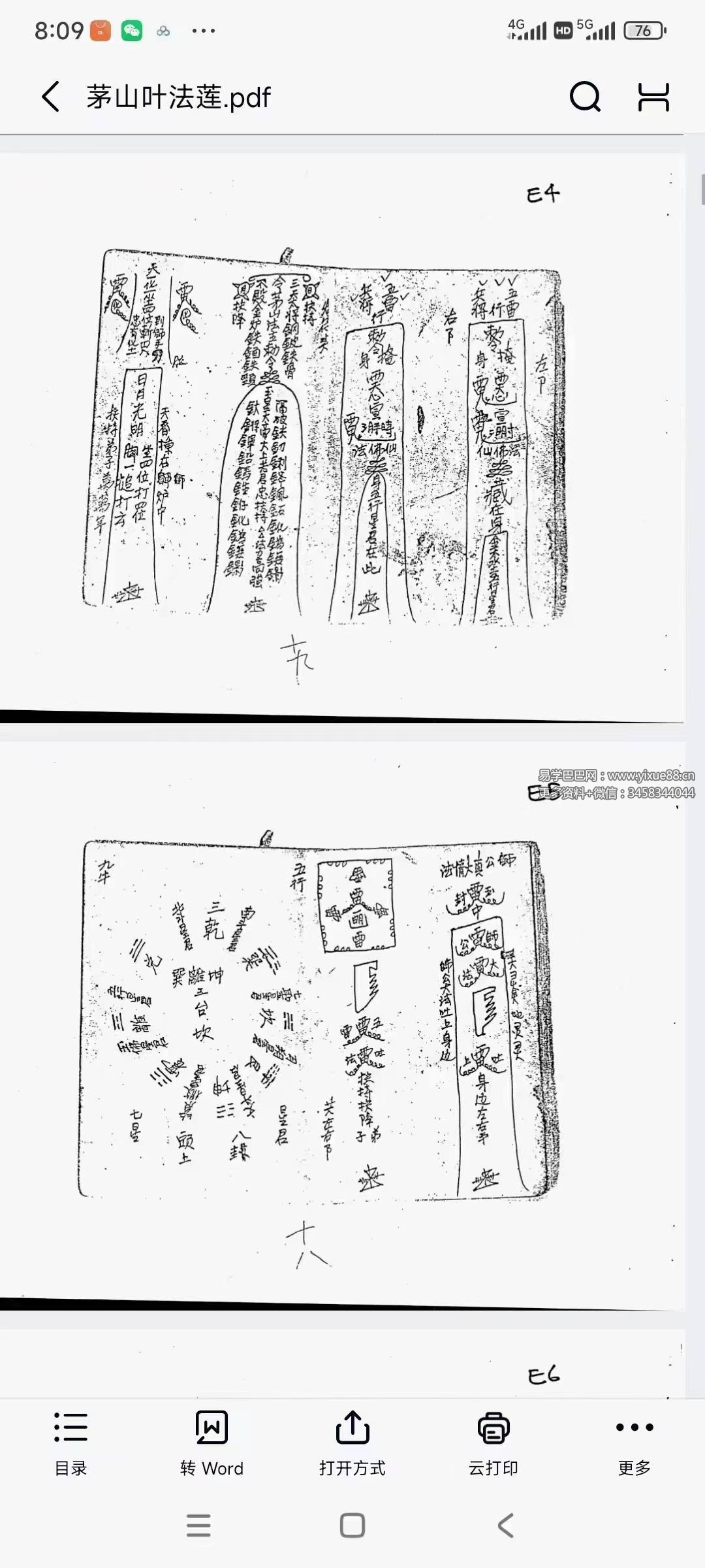 图片[2]-《茅山叶法莲》107页-真传国学