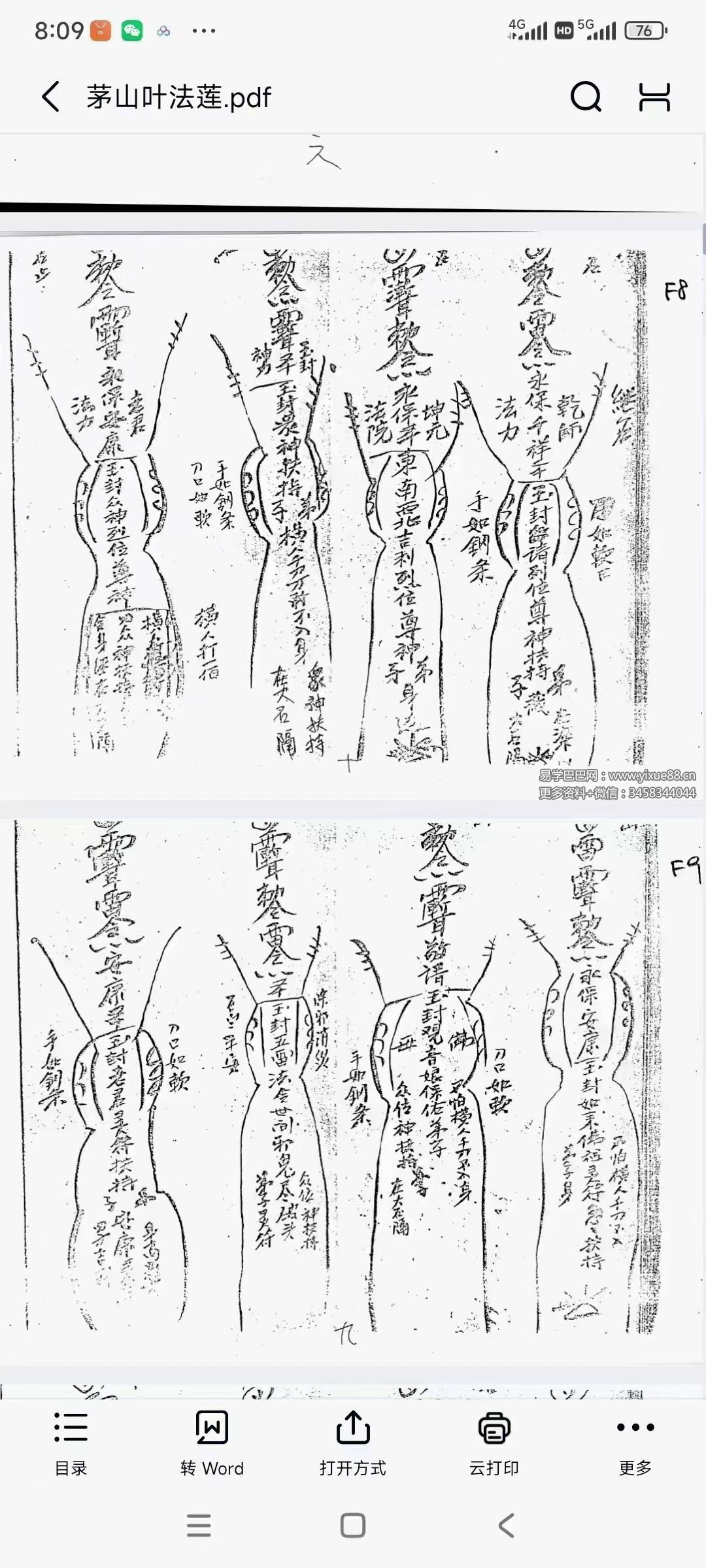 图片[3]-《茅山叶法莲》107页-真传国学