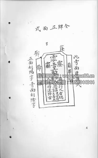 图片[4]-《十二光通神符书》清抄本-真传国学