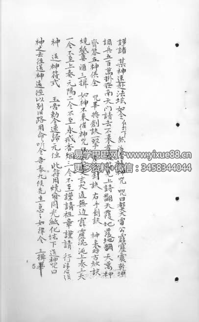 图片[5]-《十二光通神符书》清抄本-真传国学