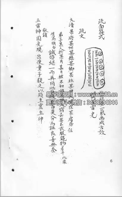 图片[6]-《十二光通神符书》清抄本-真传国学