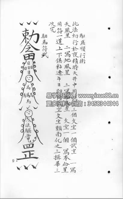 图片[7]-《十二光通神符书》清抄本-真传国学