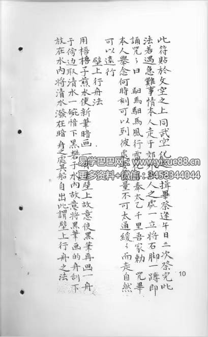 图片[8]-《十二光通神符书》清抄本-真传国学