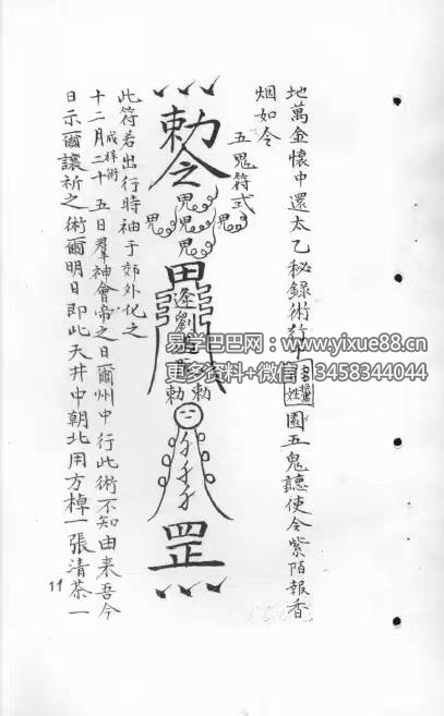 图片[9]-《十二光通神符书》清抄本-真传国学