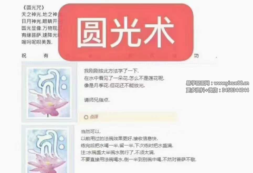 图片[2]-观音圆光术-真传国学