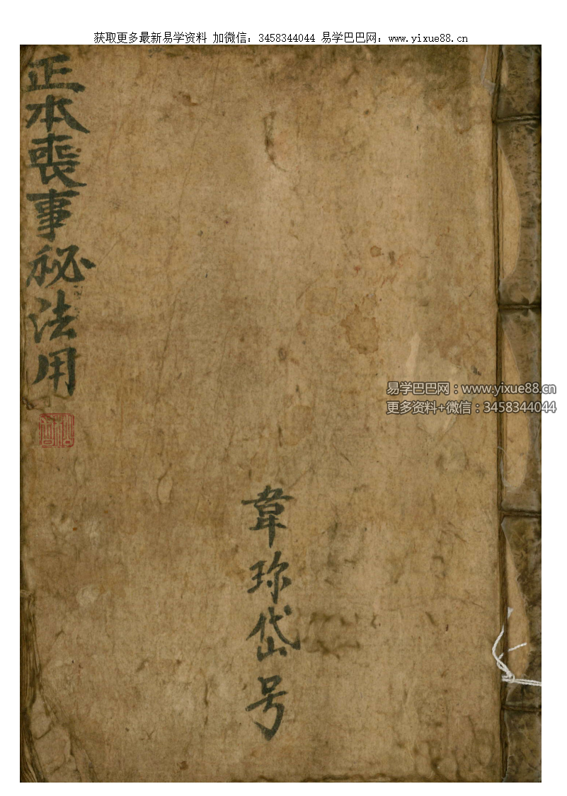 道教符法科仪《正本丧事秘法用》光绪二十三年 124页-真传国学