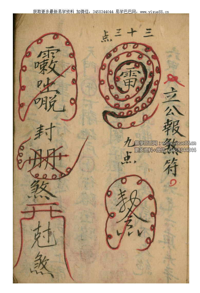 图片[2]-道教符法科仪《正本丧事秘法用》光绪二十三年 124页-真传国学