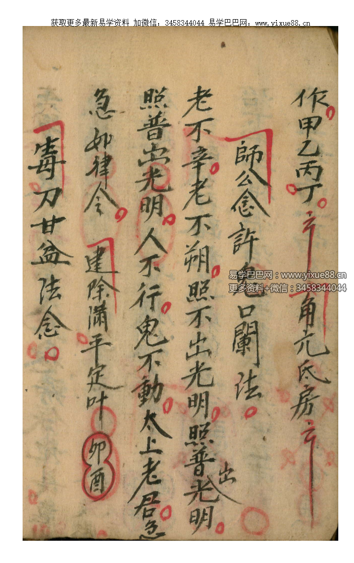 图片[3]-道教符法科仪《正本丧事秘法用》光绪二十三年 124页-真传国学