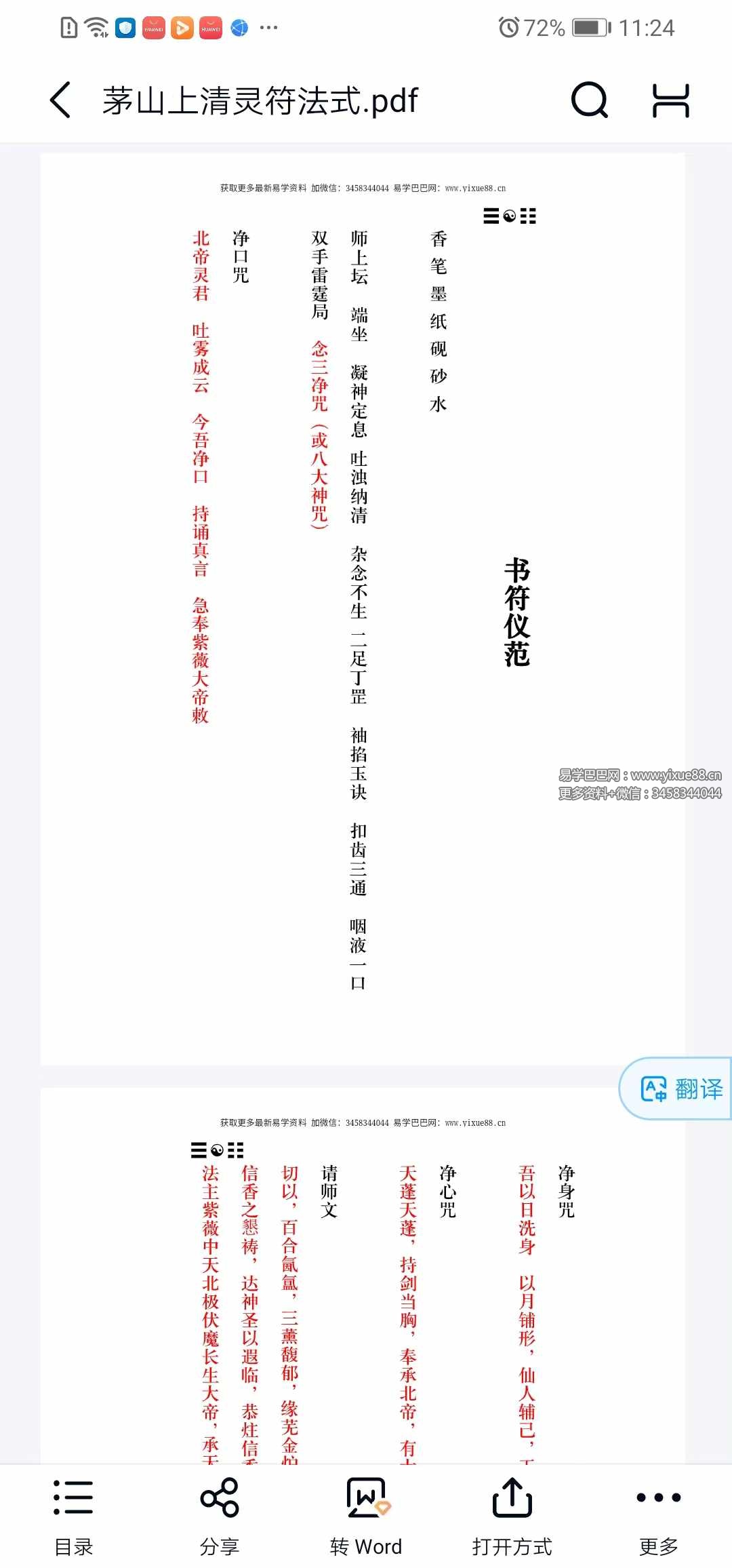 图片[2]-《茅山上清灵符法式》92页-真传国学