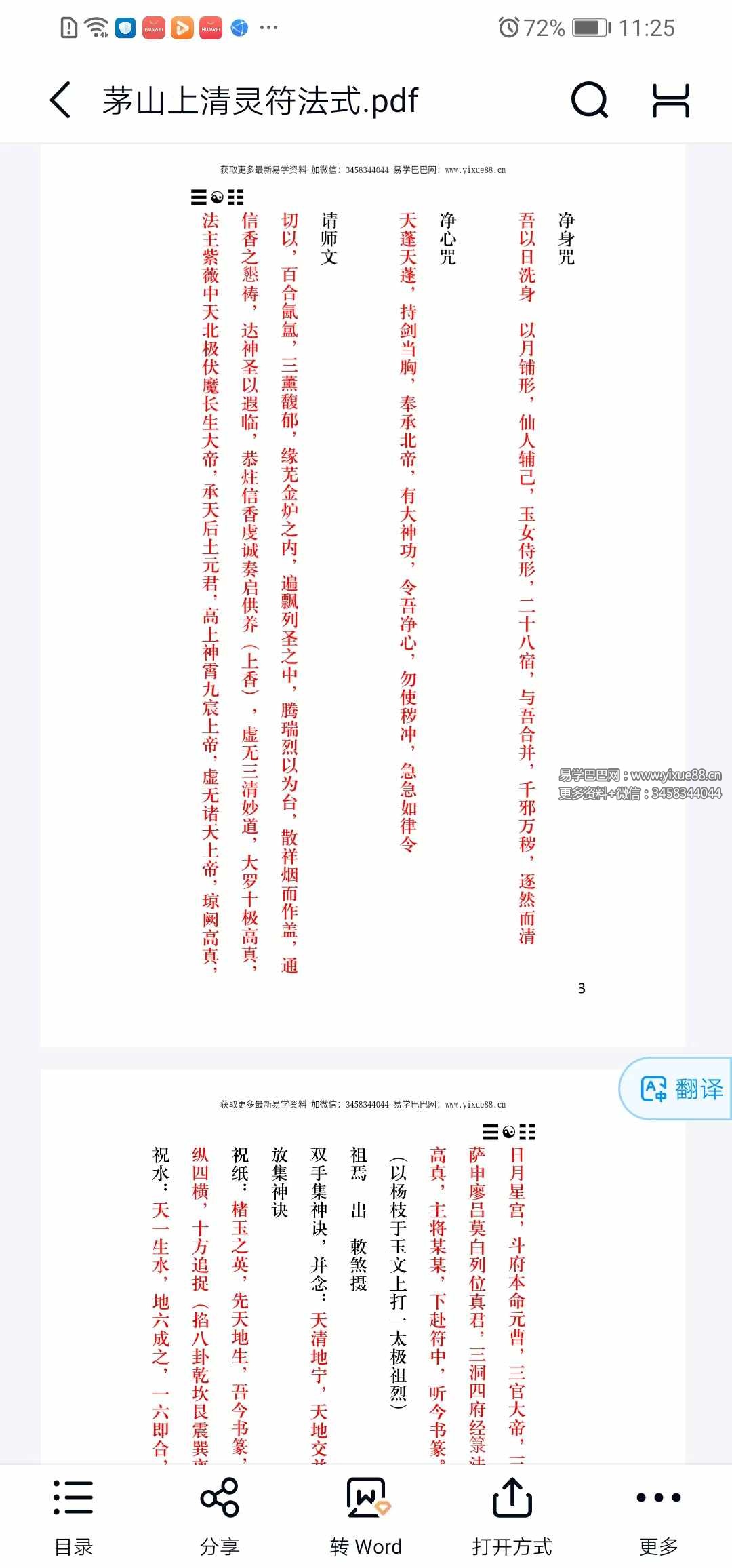 图片[3]-《茅山上清灵符法式》92页-真传国学