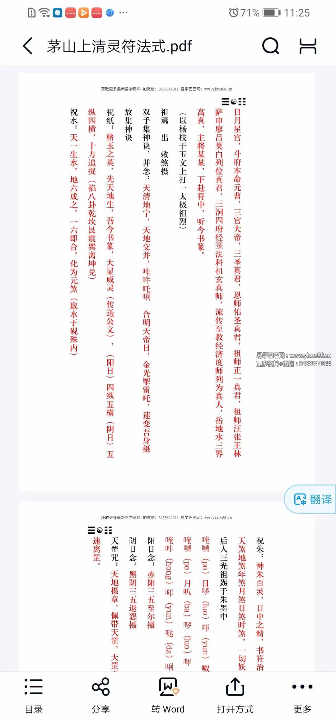 图片[4]-《茅山上清灵符法式》92页-真传国学