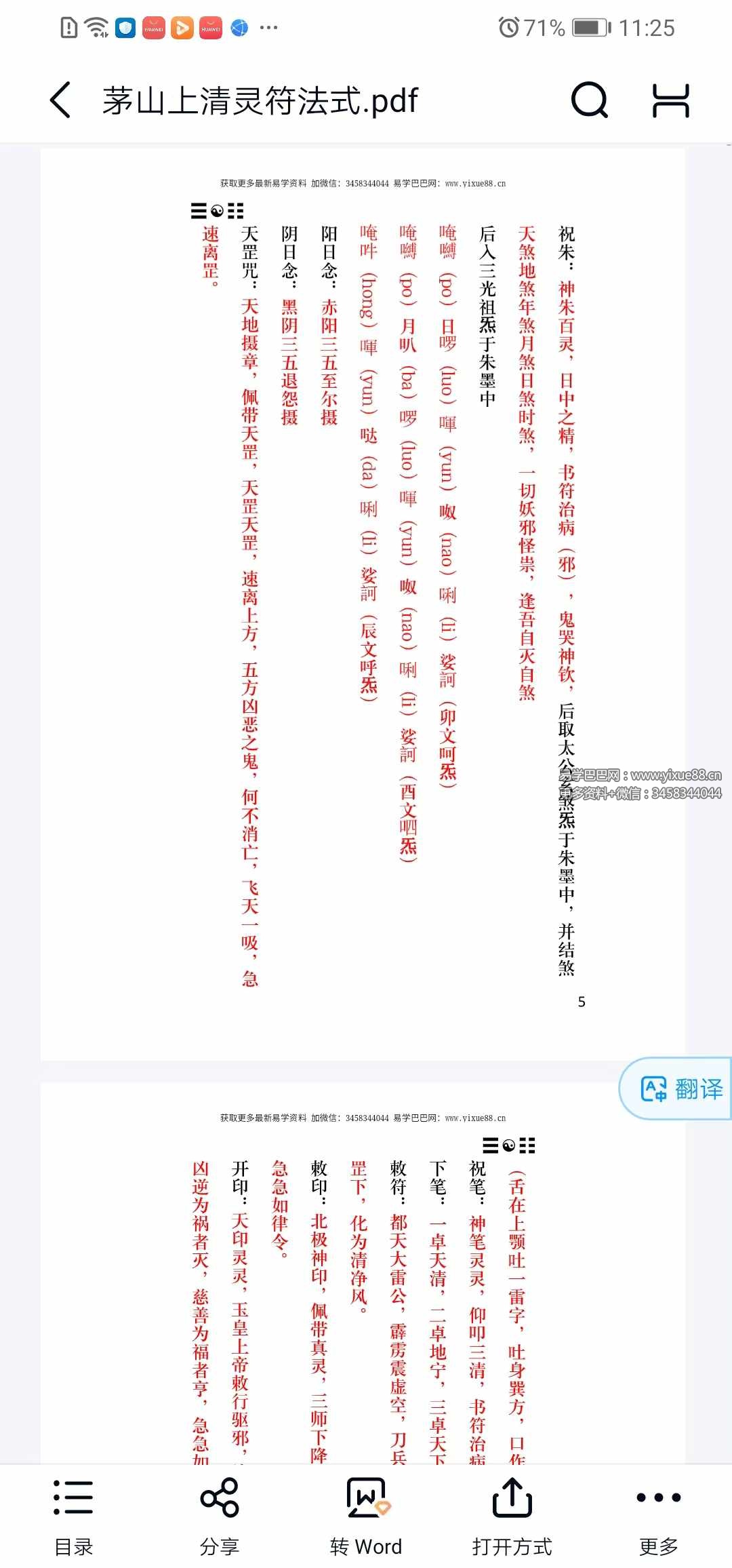 图片[5]-《茅山上清灵符法式》92页-真传国学