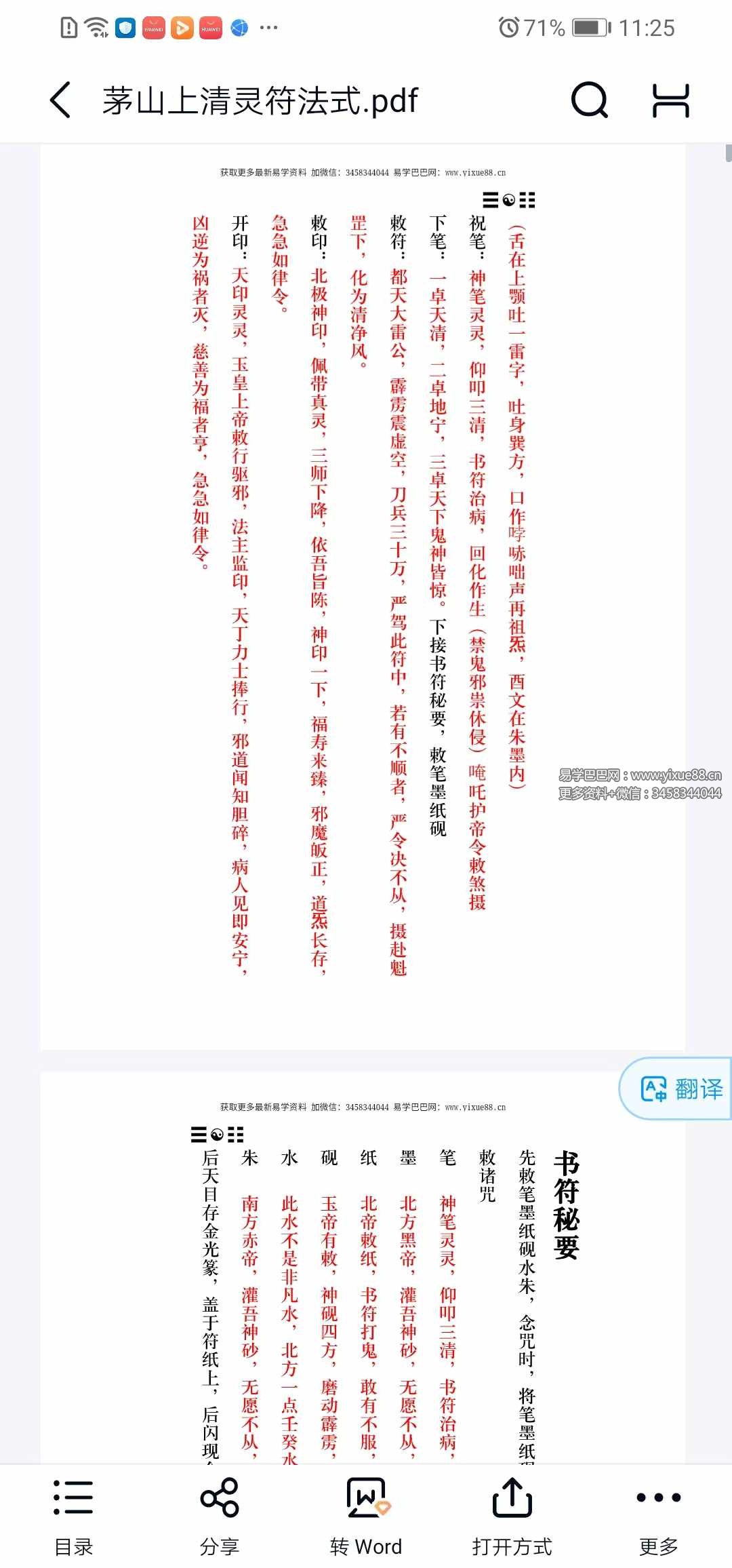 图片[6]-《茅山上清灵符法式》92页-真传国学