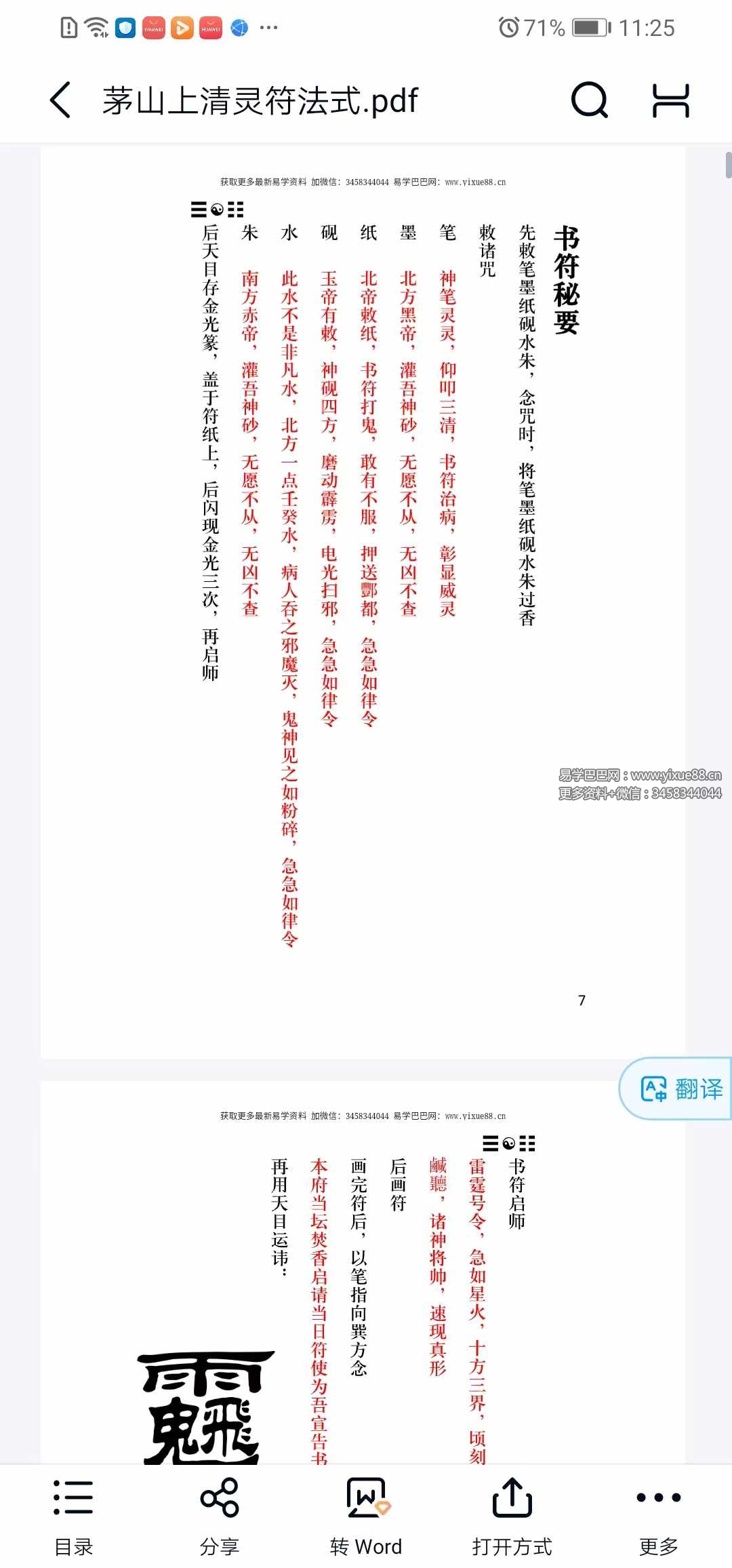 图片[7]-《茅山上清灵符法式》92页-真传国学