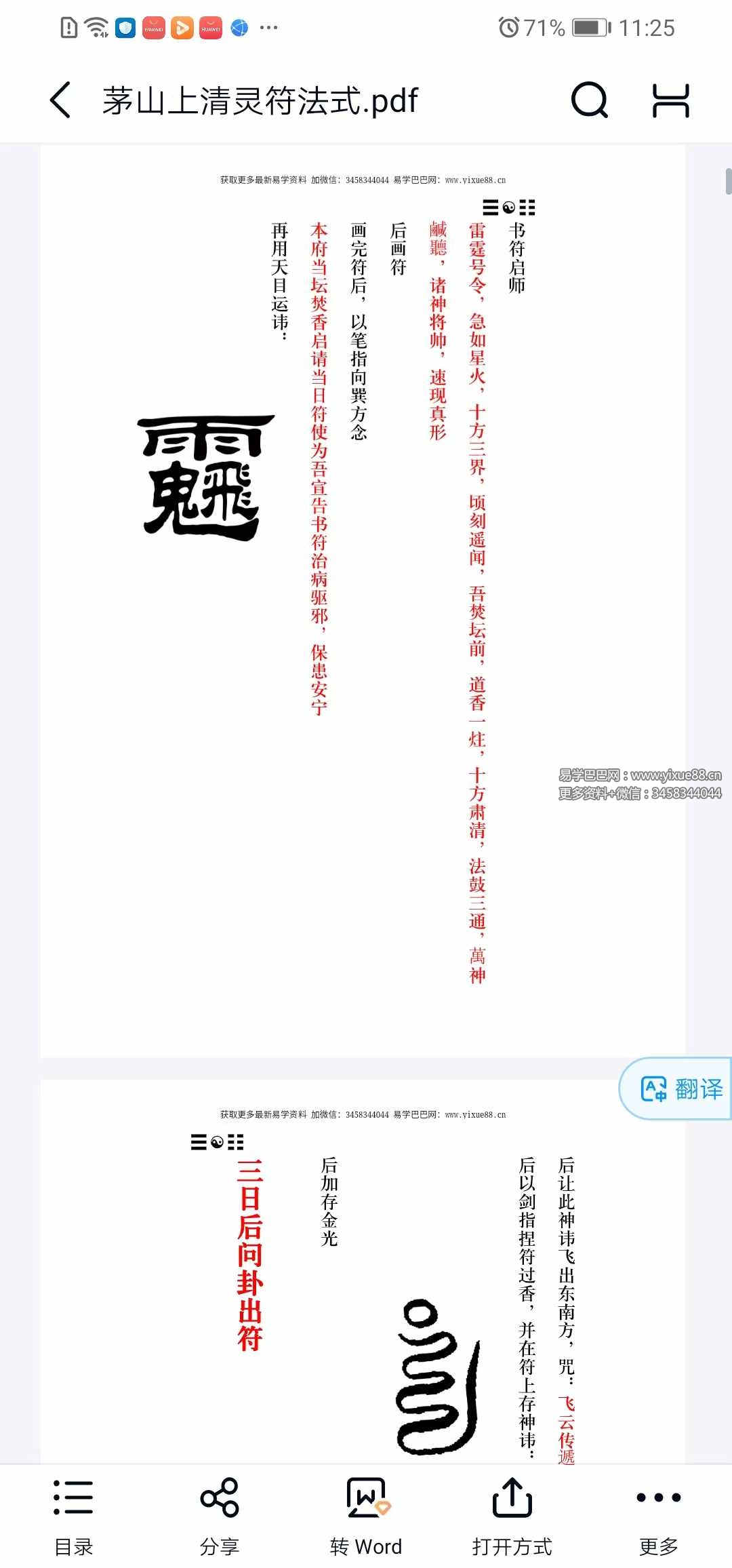 图片[8]-《茅山上清灵符法式》92页-真传国学