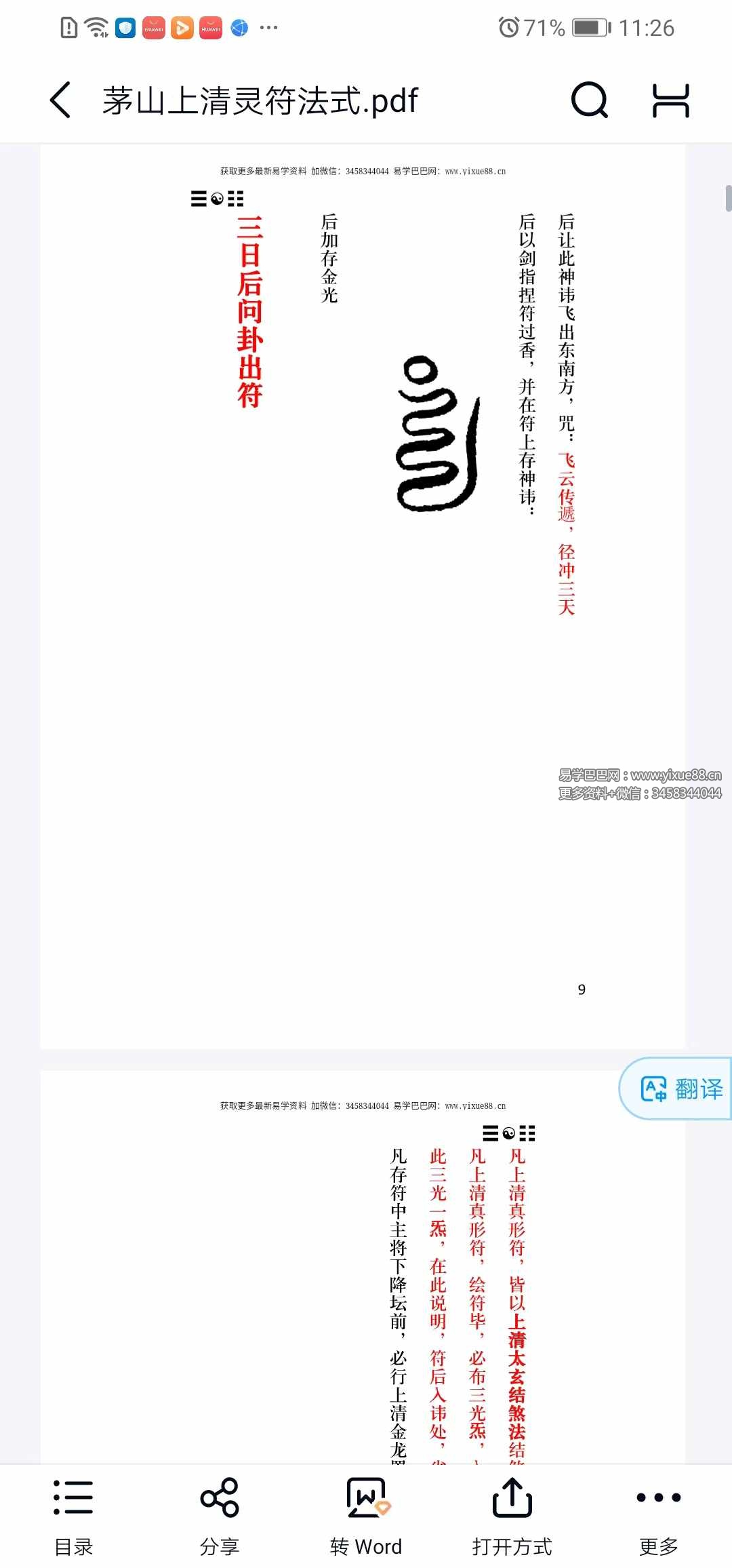 图片[9]-《茅山上清灵符法式》92页-真传国学