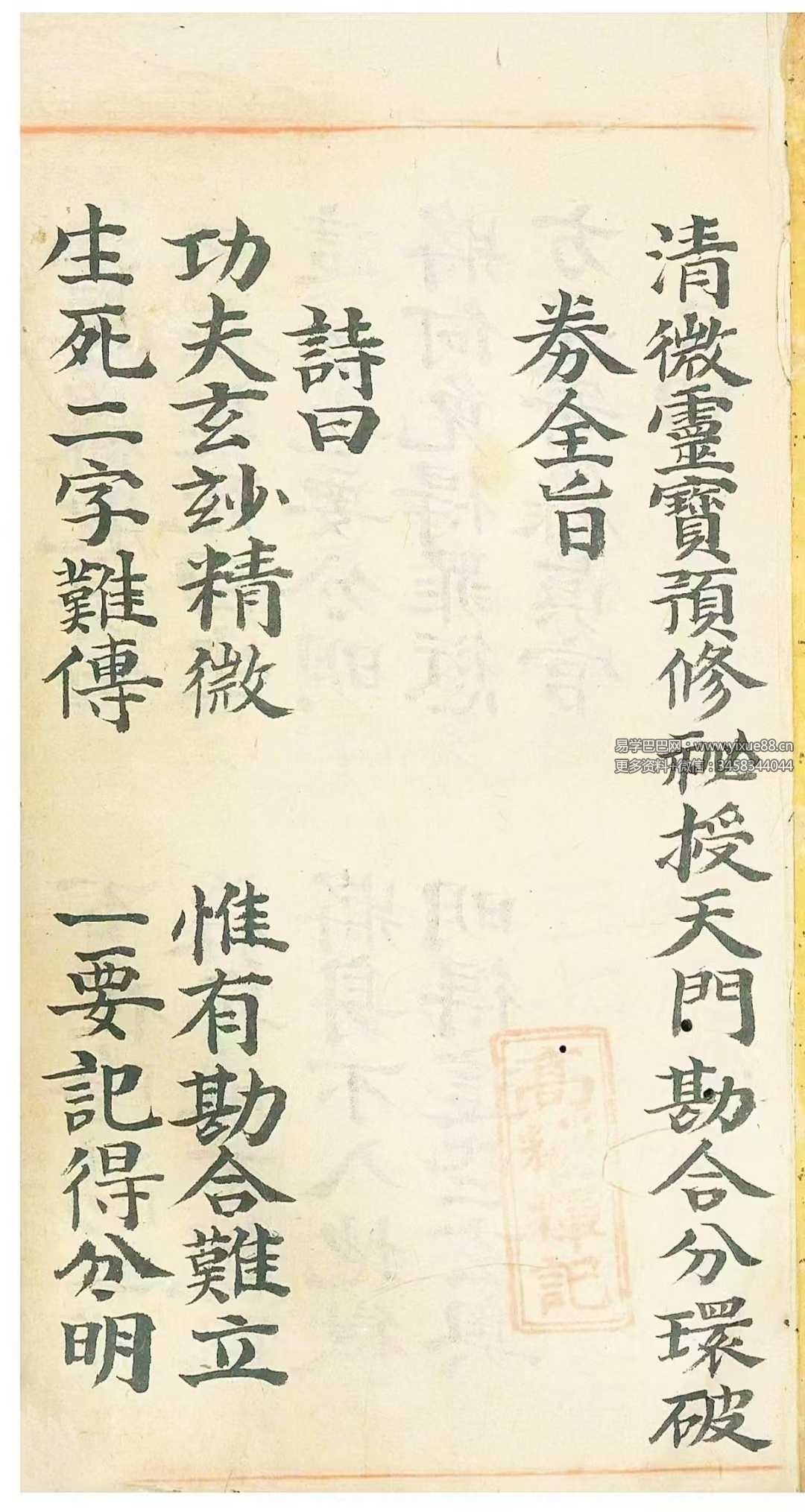 道教符咒法本《清微灵宝预修秘授天门堪合分环破券全旨》84筒子页-真传国学