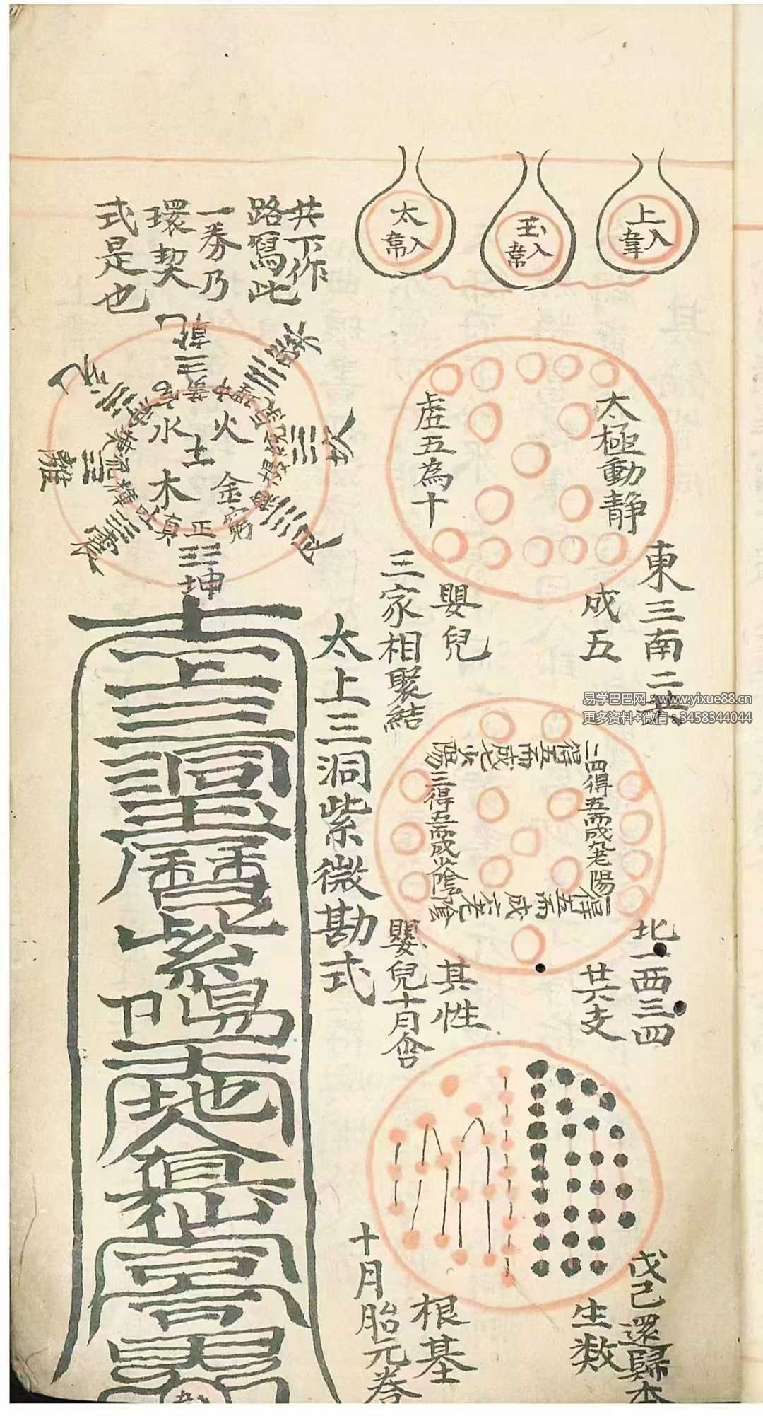 图片[2]-道教符咒法本《清微灵宝预修秘授天门堪合分环破券全旨》84筒子页-真传国学