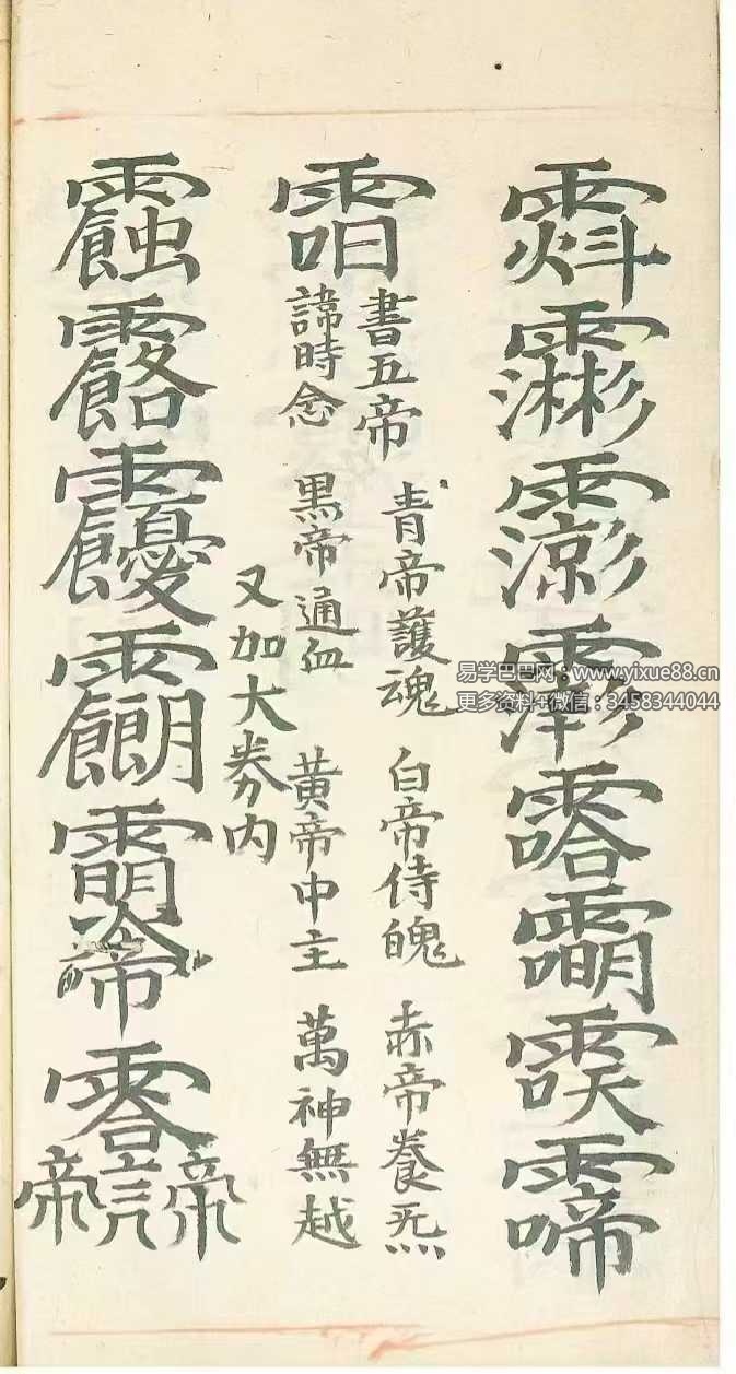 图片[3]-道教符咒法本《清微灵宝预修秘授天门堪合分环破券全旨》84筒子页-真传国学