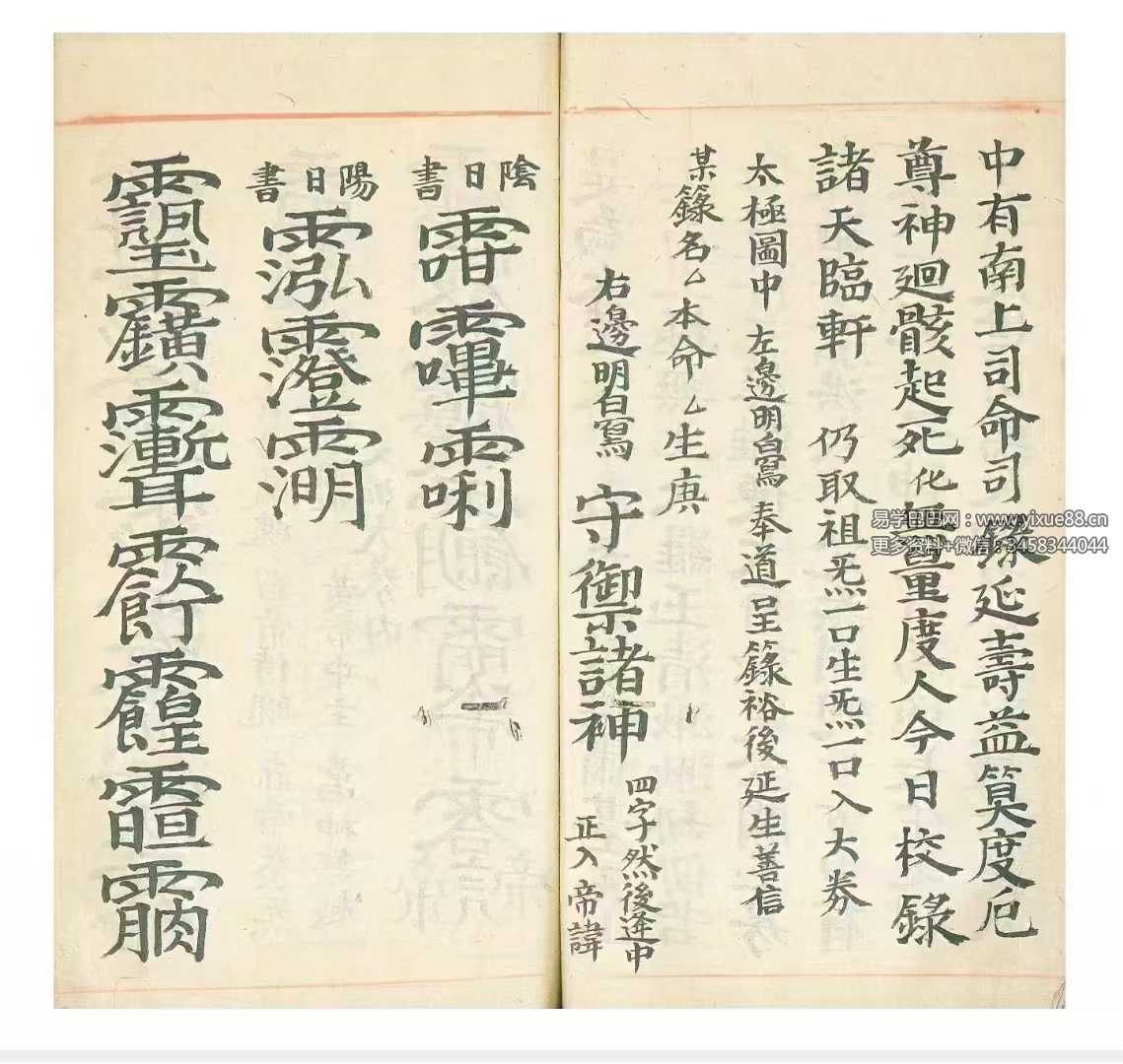 图片[4]-道教符咒法本《清微灵宝预修秘授天门堪合分环破券全旨》84筒子页-真传国学