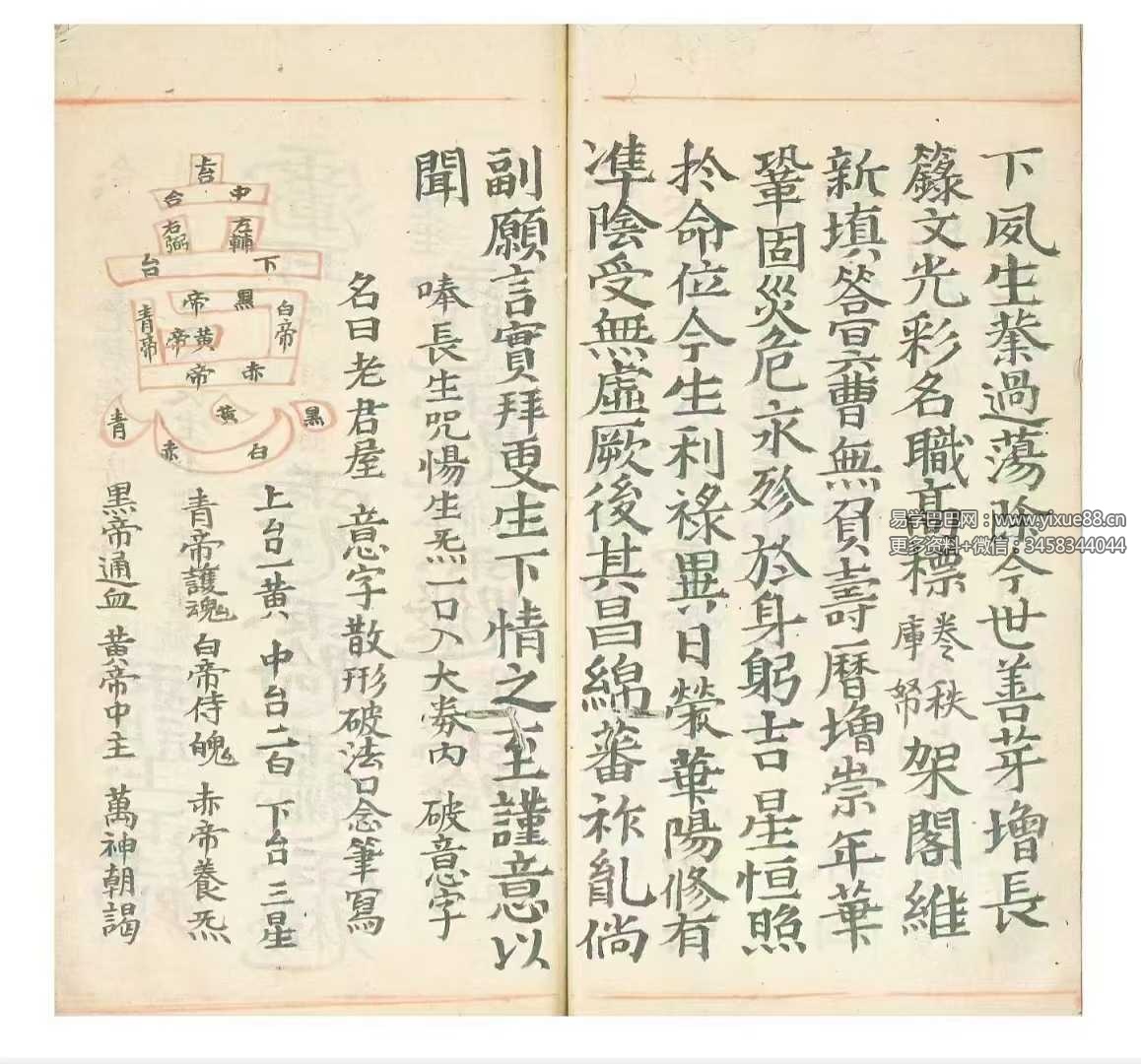 图片[5]-道教符咒法本《清微灵宝预修秘授天门堪合分环破券全旨》84筒子页-真传国学