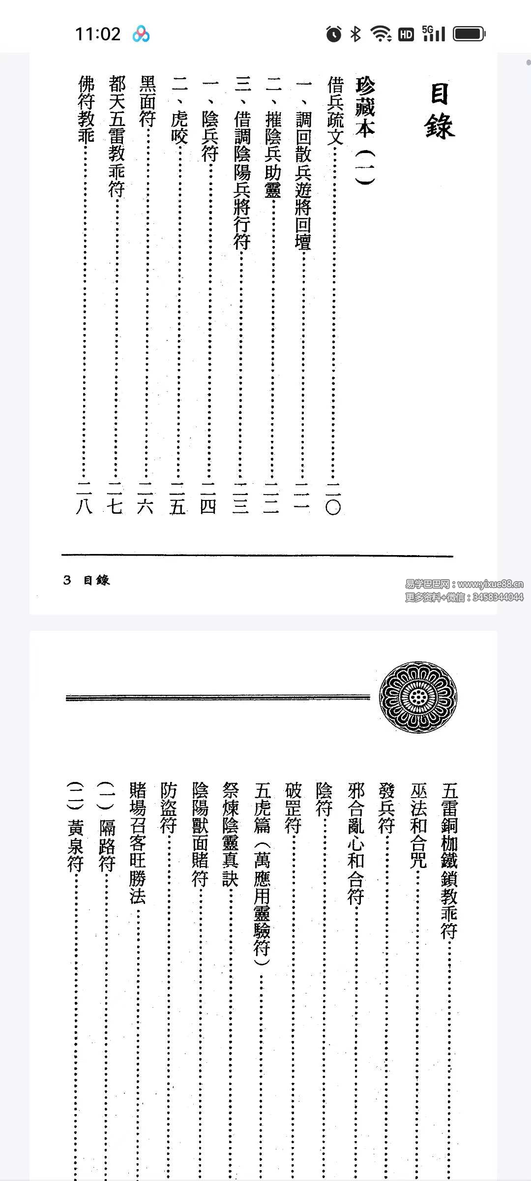 图片[2]-方俊人《茅山精华集》350页-真传国学