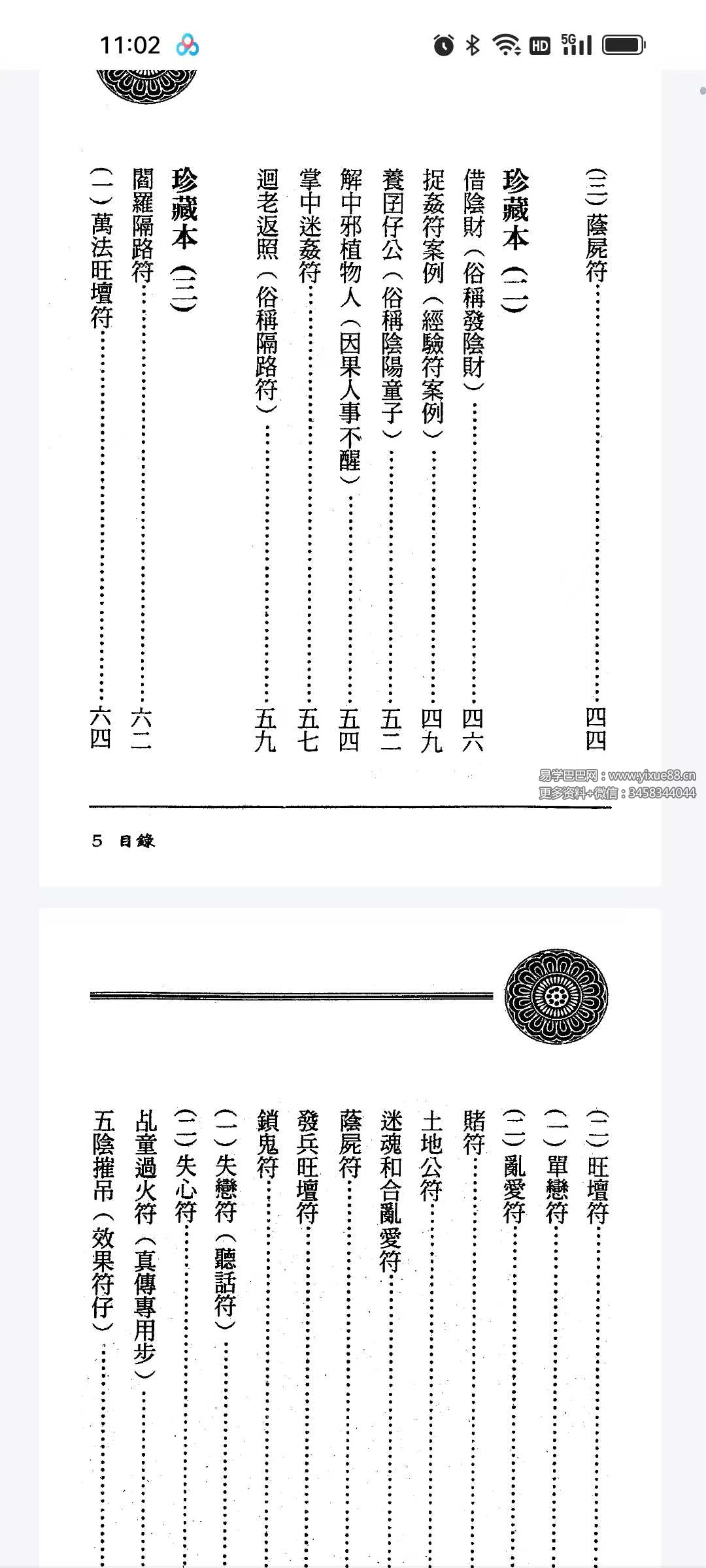 图片[3]-方俊人《茅山精华集》350页-真传国学