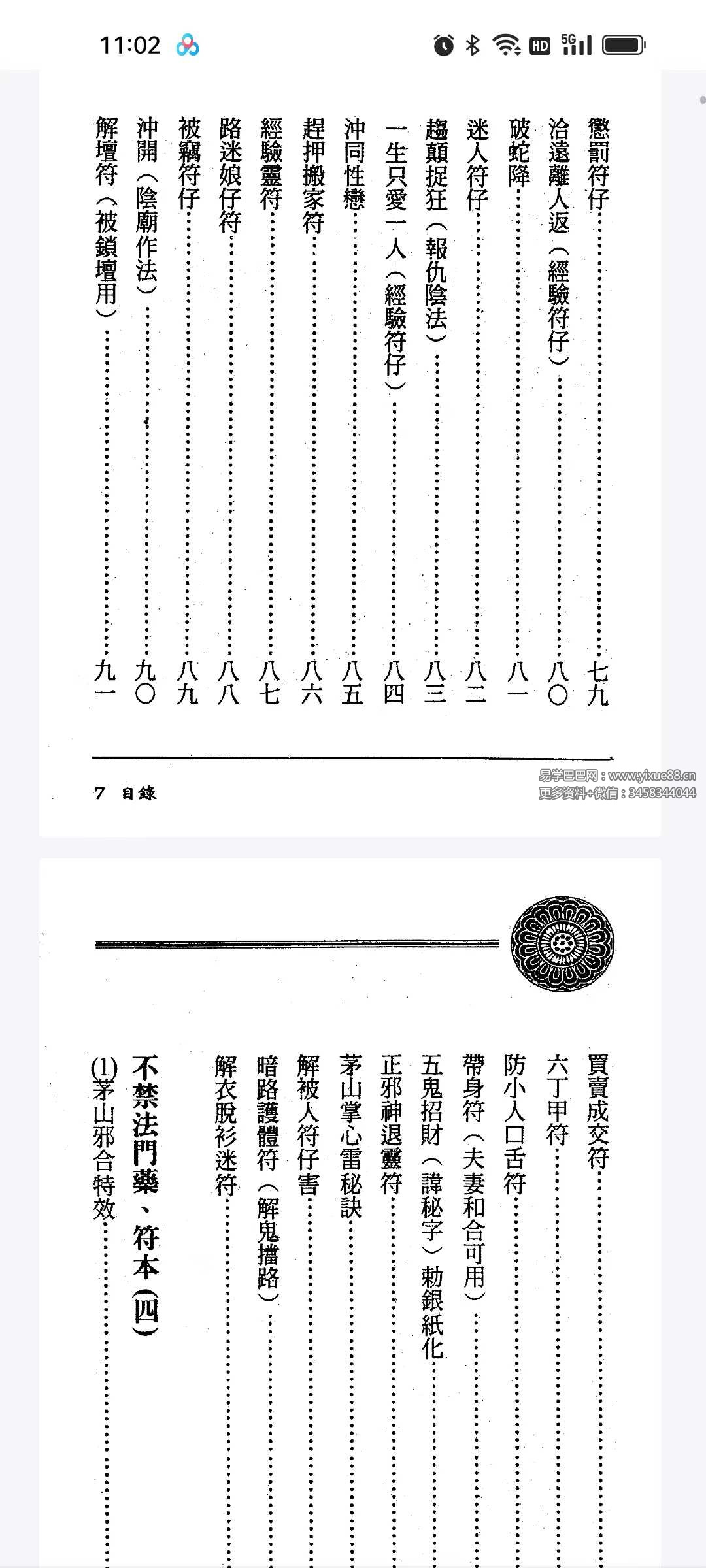 图片[4]-方俊人《茅山精华集》350页-真传国学