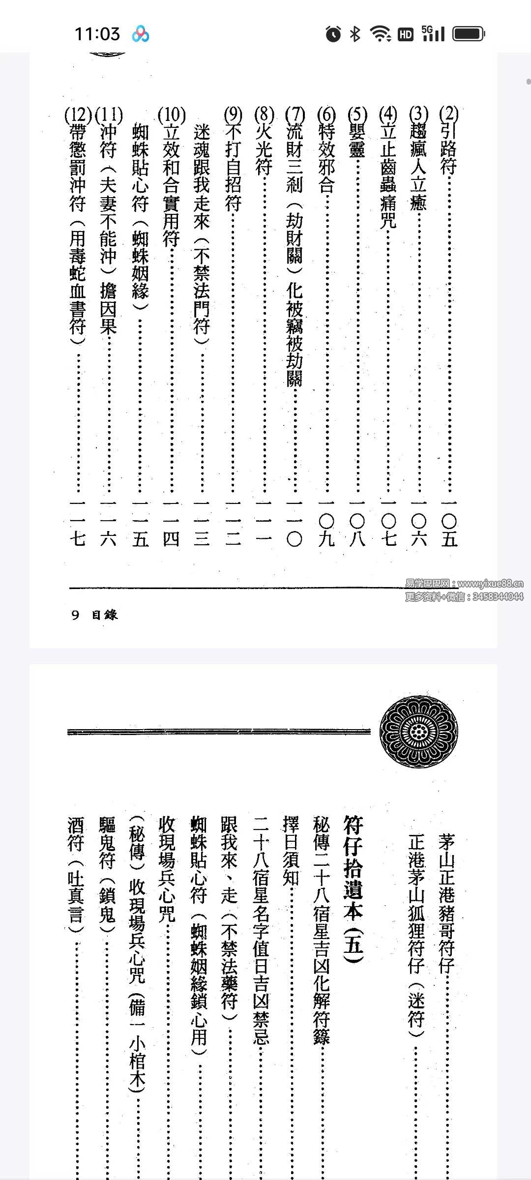 图片[5]-方俊人《茅山精华集》350页-真传国学