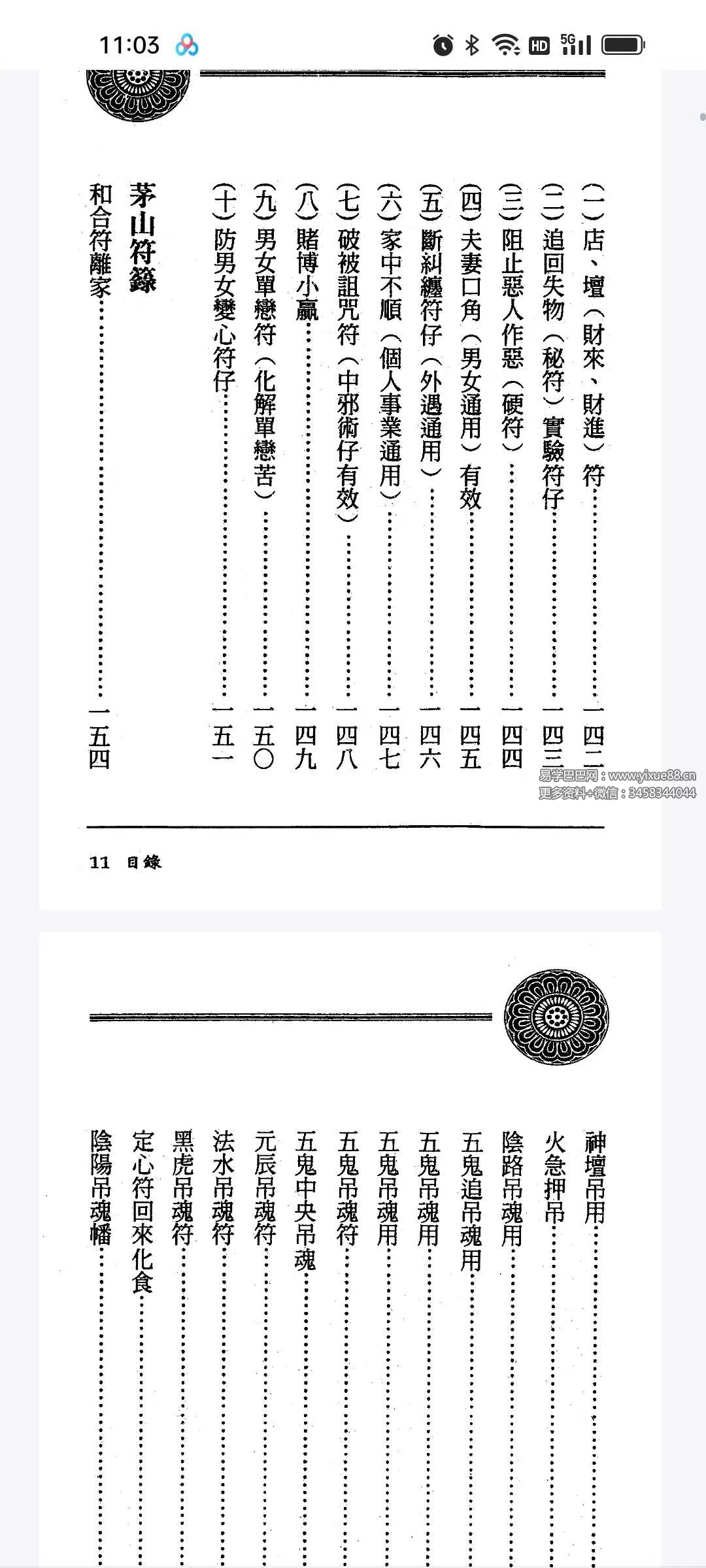 图片[6]-方俊人《茅山精华集》350页-真传国学