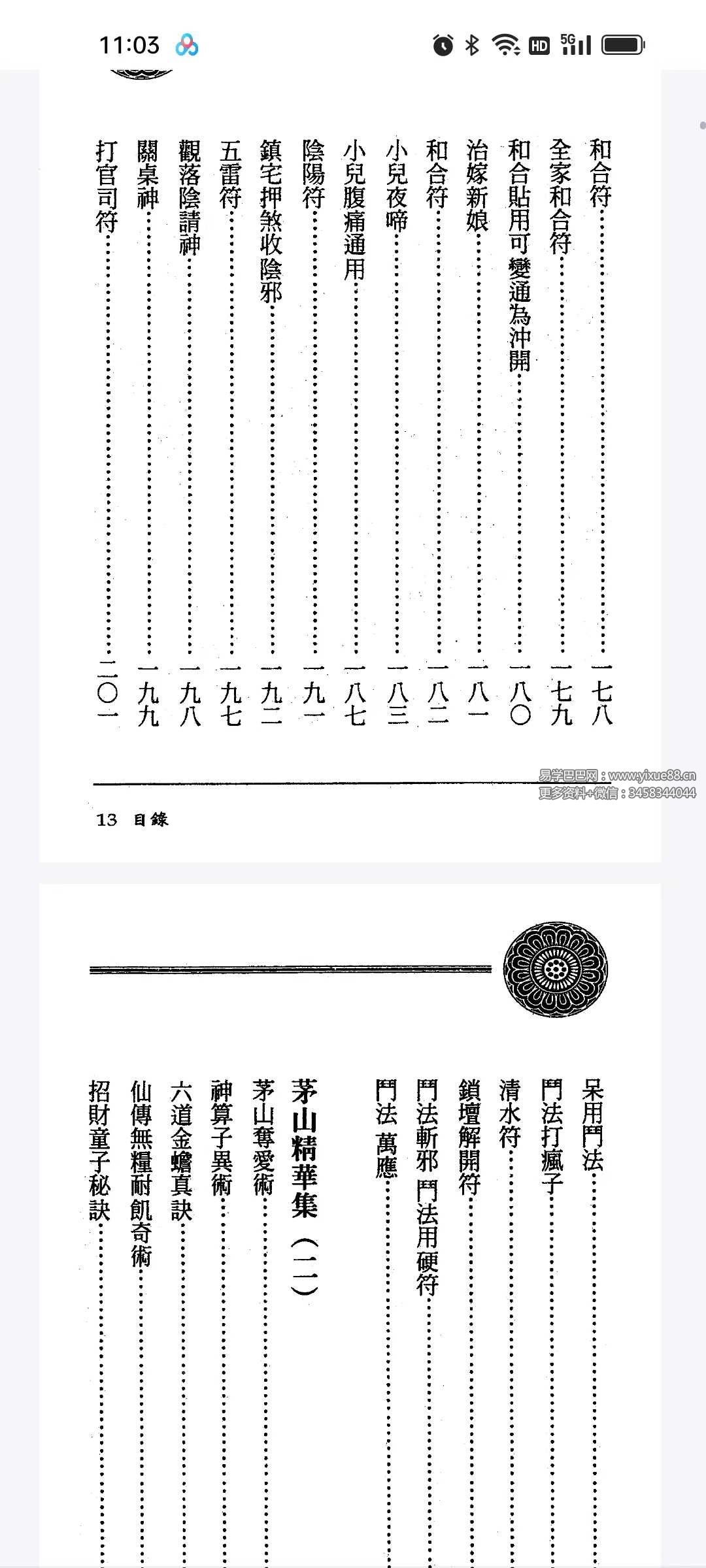 图片[7]-方俊人《茅山精华集》350页-真传国学