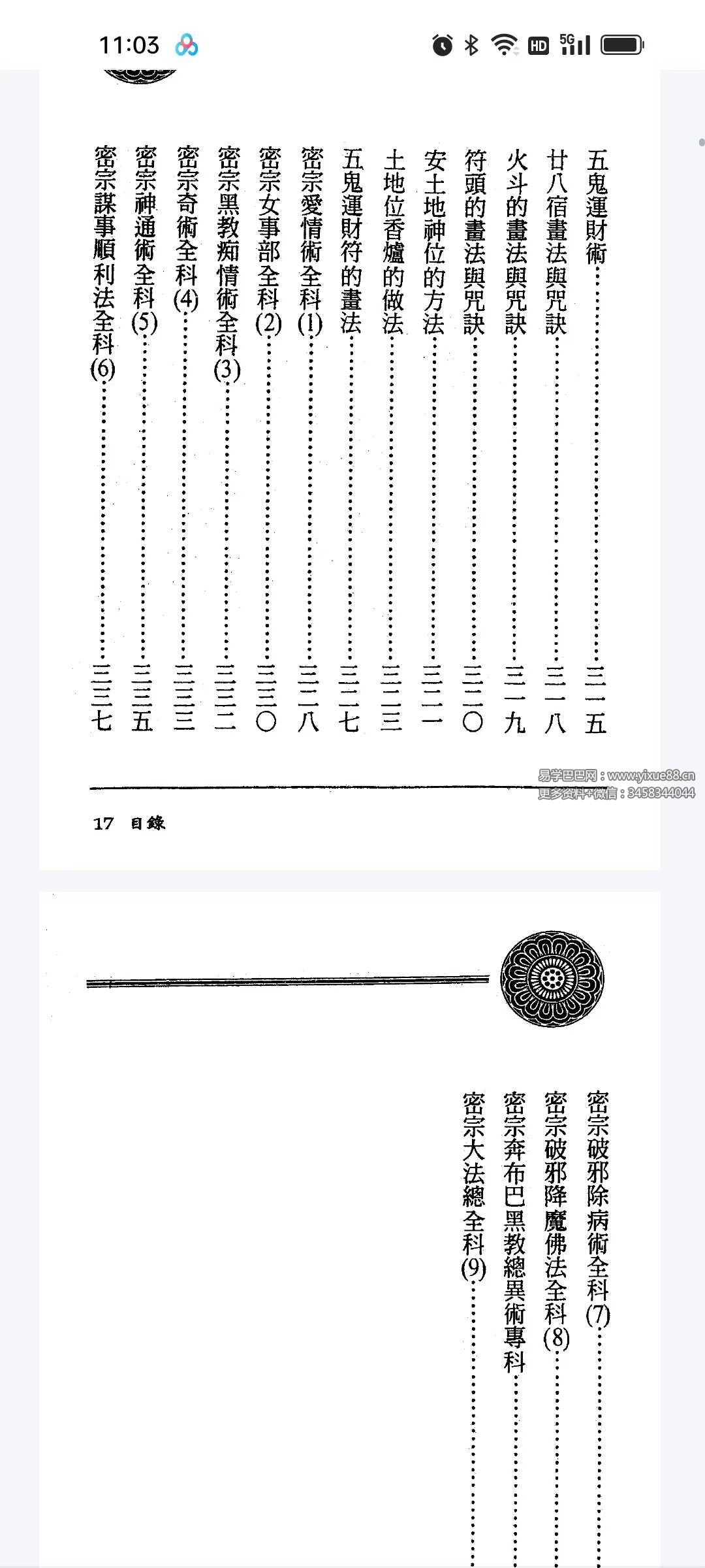 图片[8]-方俊人《茅山精华集》350页-真传国学