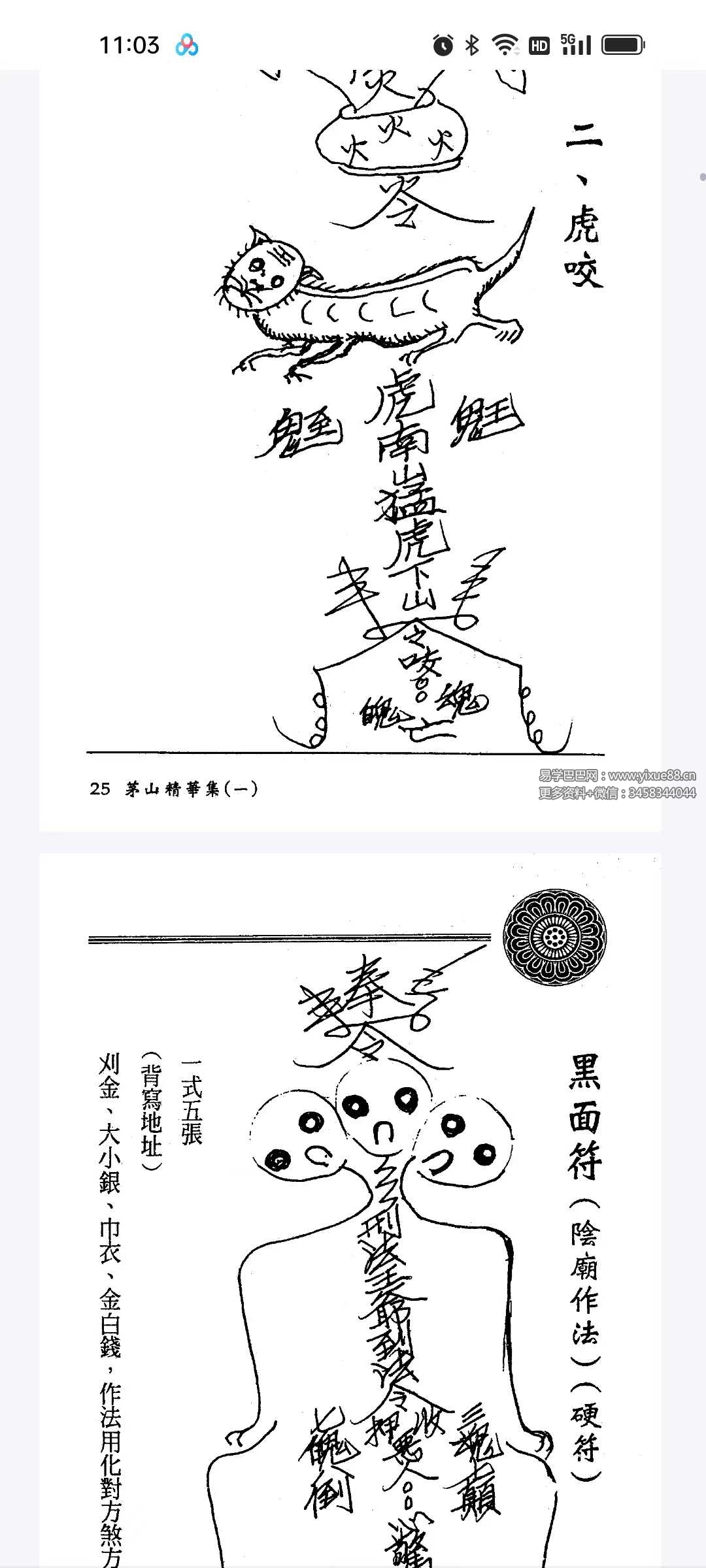 图片[9]-方俊人《茅山精华集》350页-真传国学