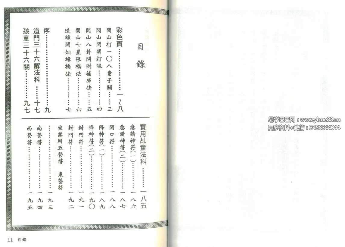 图片[2]-真德大师永靖大师《闾山乩童咒语秘法》330页-真传国学