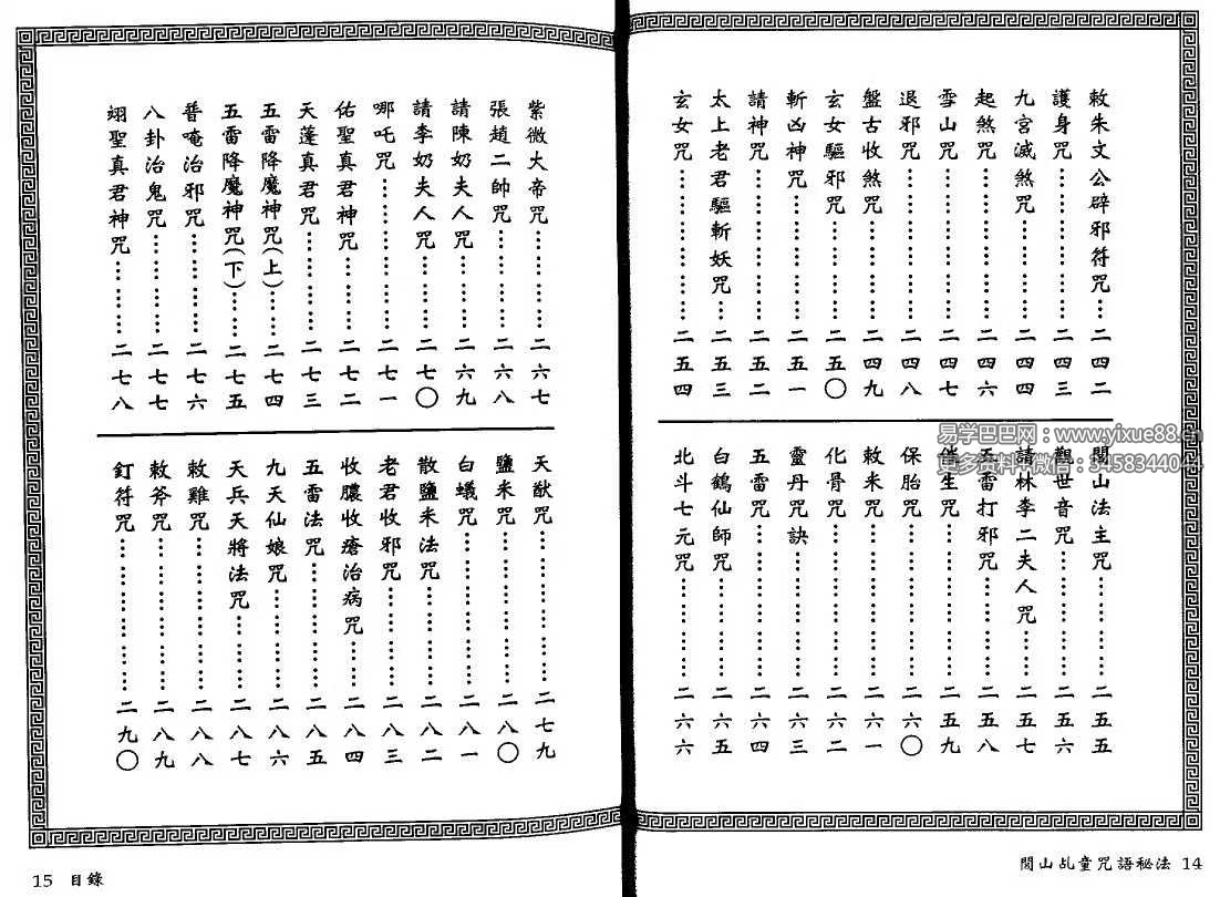 图片[4]-真德大师永靖大师《闾山乩童咒语秘法》330页-真传国学