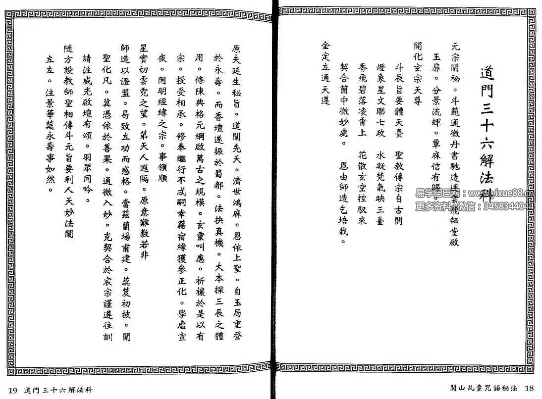 图片[5]-真德大师永靖大师《闾山乩童咒语秘法》330页-真传国学