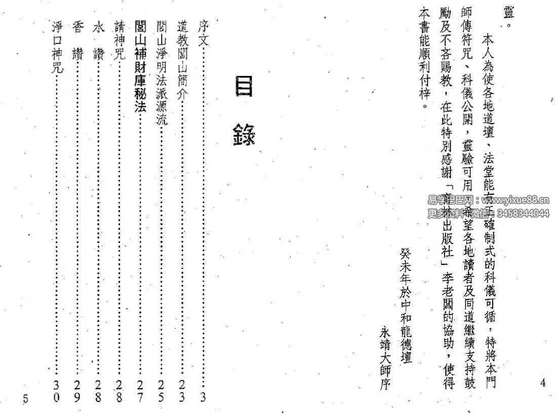 图片[2]-真德大师 永靖大师《闾山符咒发运招财》337页-真传国学