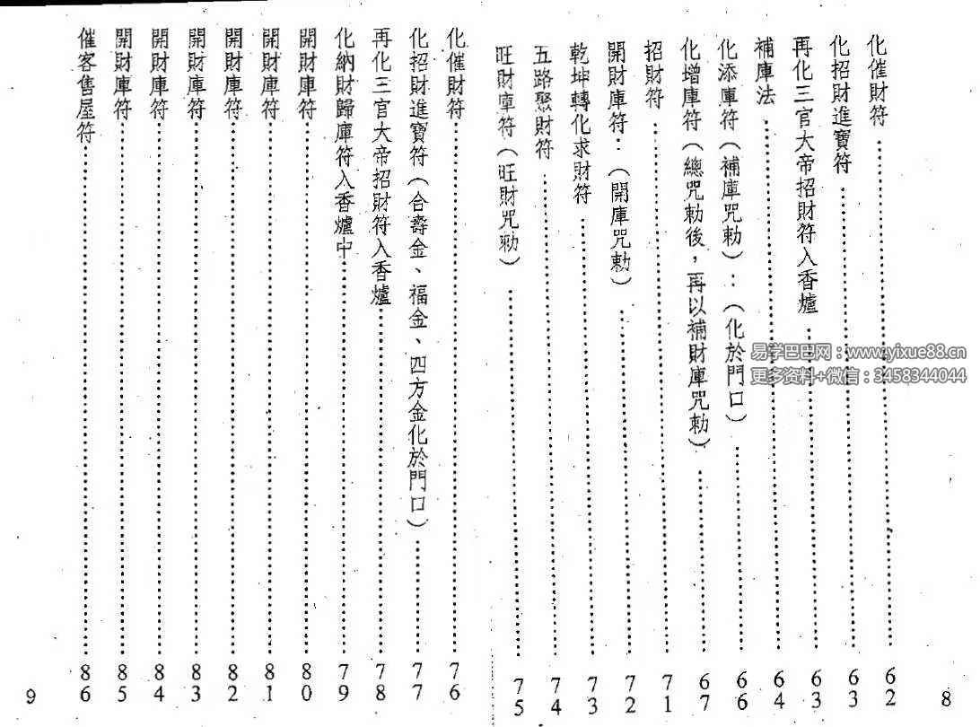 图片[4]-真德大师 永靖大师《闾山符咒发运招财》337页-真传国学