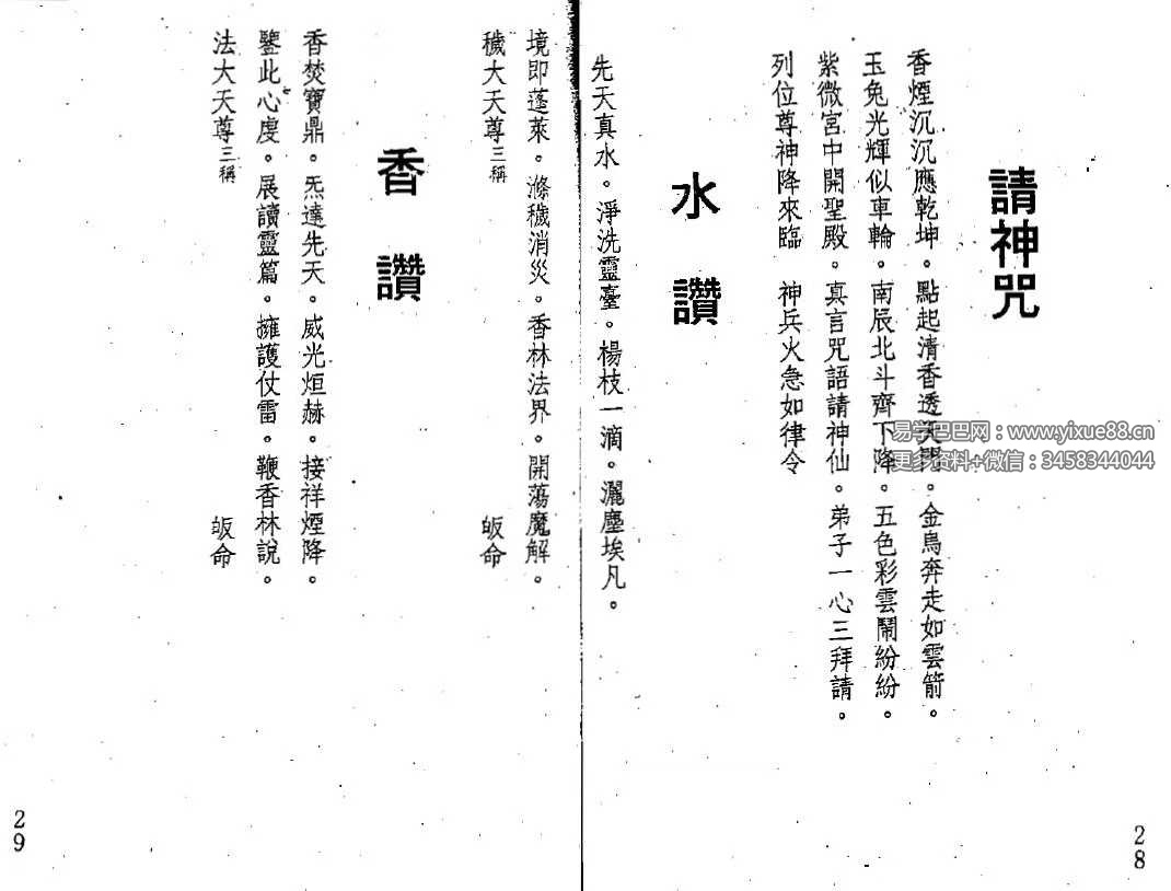 图片[5]-真德大师 永靖大师《闾山符咒发运招财》337页-真传国学