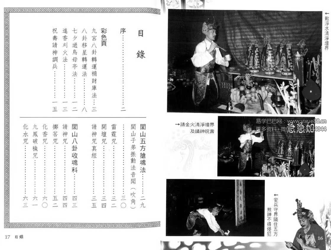 图片[2]-永靖大师 真德大师《闾山八卦收魂法科》338页-真传国学