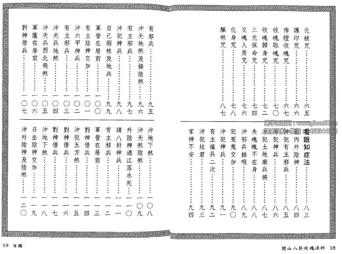 图片[3]-永靖大师 真德大师《闾山八卦收魂法科》338页-真传国学