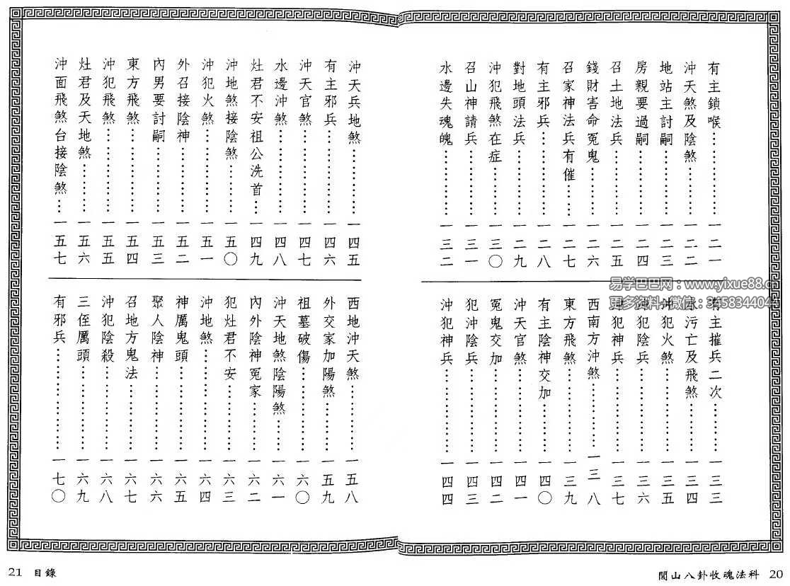图片[4]-永靖大师 真德大师《闾山八卦收魂法科》338页-真传国学