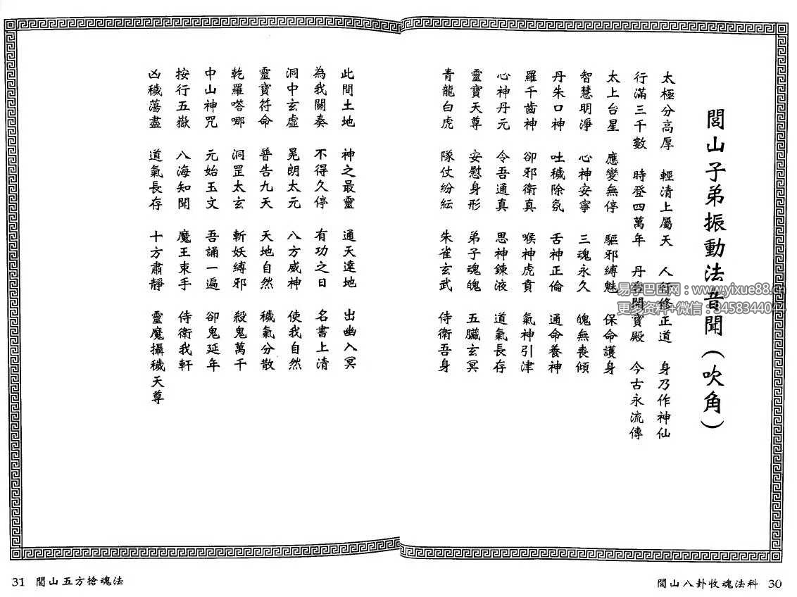 图片[5]-永靖大师 真德大师《闾山八卦收魂法科》338页-真传国学