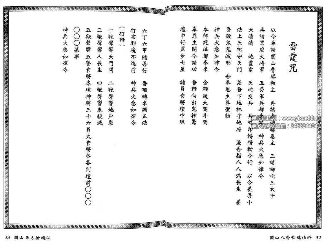 图片[6]-永靖大师 真德大师《闾山八卦收魂法科》338页-真传国学