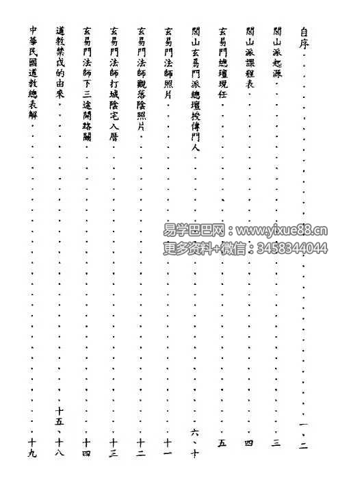 图片[2]-吴先化《闾山万年符箓神咒》262页.pdf-真传国学