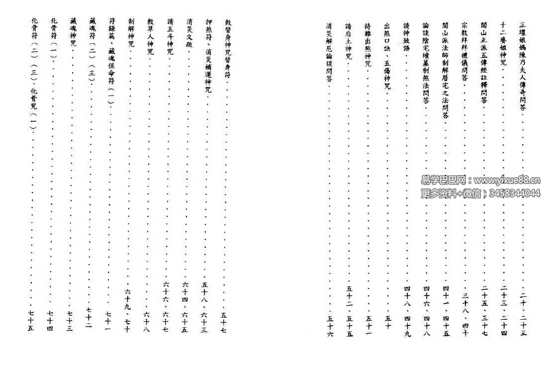 图片[3]-吴先化《闾山万年符箓神咒》262页.pdf-真传国学