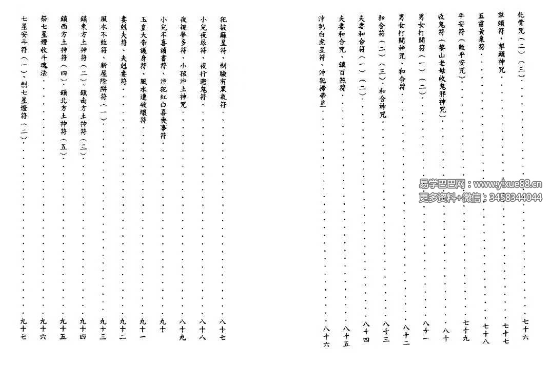 图片[4]-吴先化《闾山万年符箓神咒》262页.pdf-真传国学