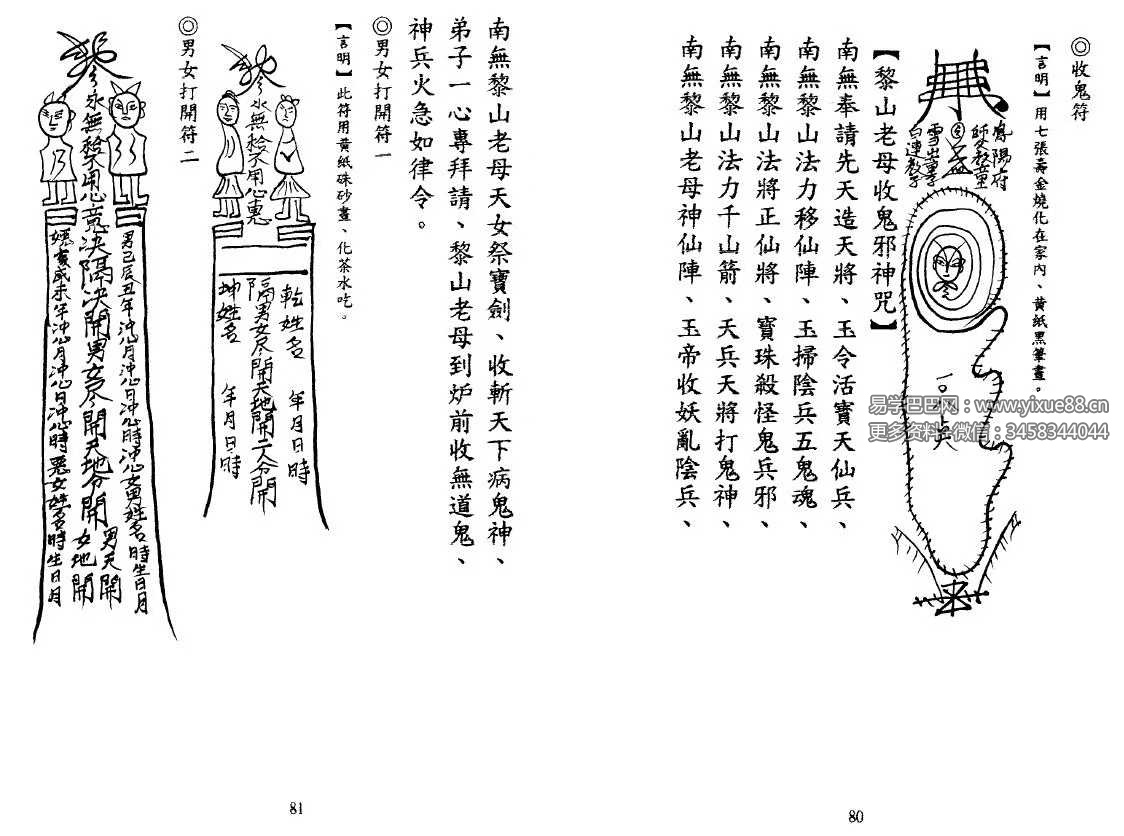 图片[5]-吴先化《闾山万年符箓神咒》262页.pdf-真传国学