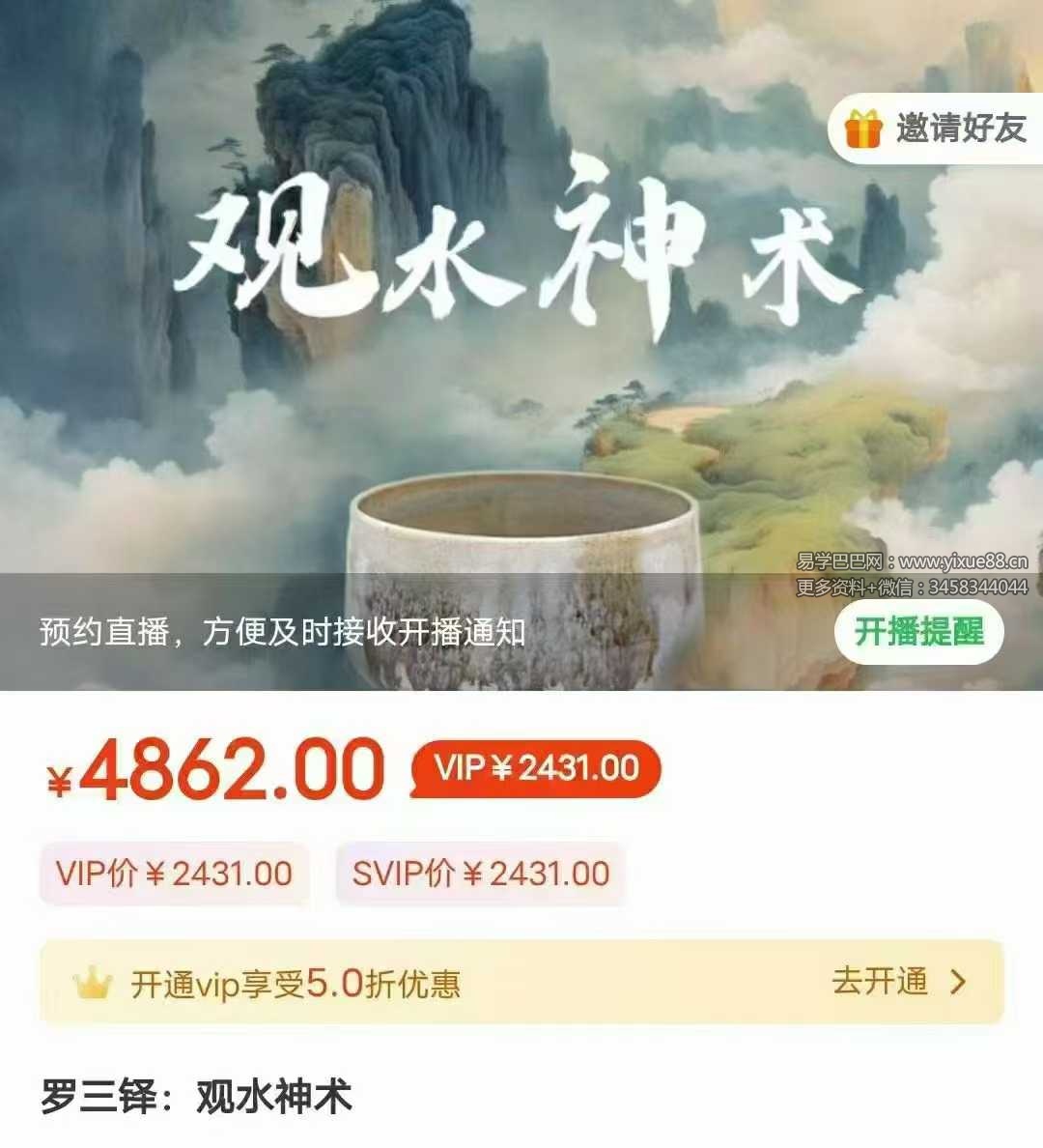罗三铎：观水神术1集视频-真传国学