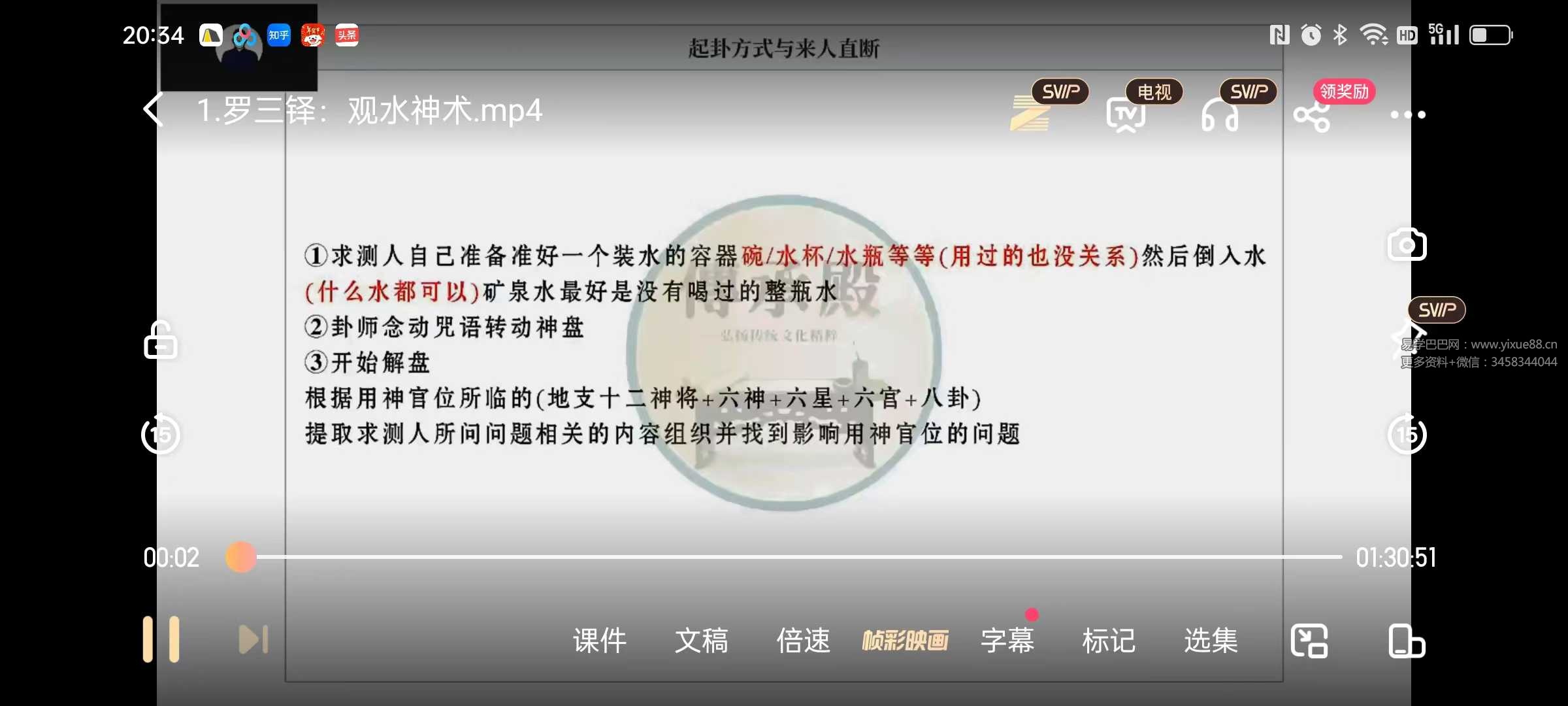 图片[4]-罗三铎：观水神术1集视频-真传国学